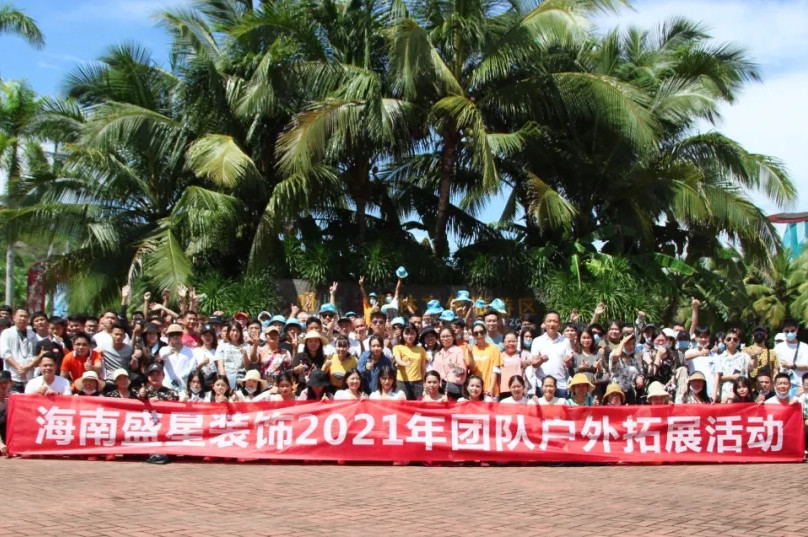 趁年華正好,領(lǐng)略祖國大好風(fēng)光——盛星裝飾2021年團(tuán)隊(duì)?wèi)敉馔卣够顒?dòng)! 趁年華正好,領(lǐng)略祖國大好風(fēng)光——盛星裝飾2021年團(tuán)隊(duì)?wèi)敉馔卣够顒?dòng)!