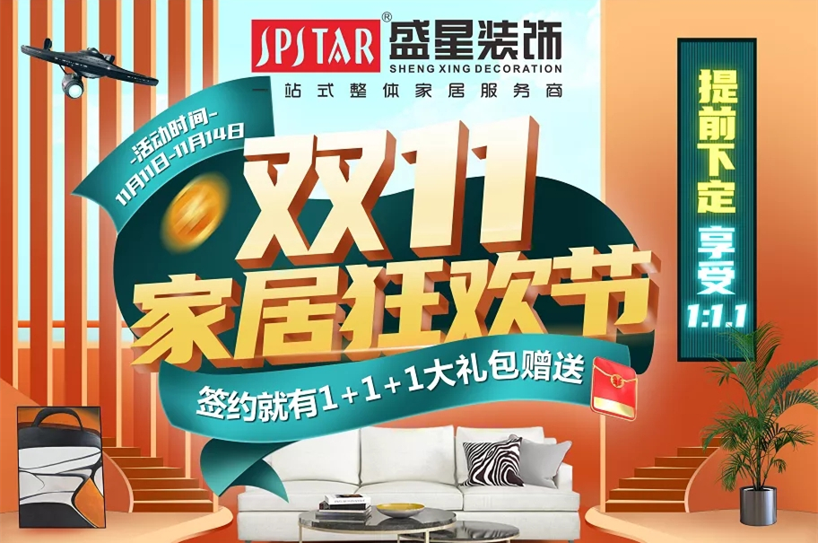雙11家居狂歡節(jié)有多爽？也就是簽約1+1+1禮包、萬(wàn)元電器免費(fèi)送……